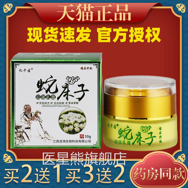 蛇床子止痒膏宝宝膏抑菌清凉婴幼儿屁股痱子皮肤瘙痒旗舰店官乳方