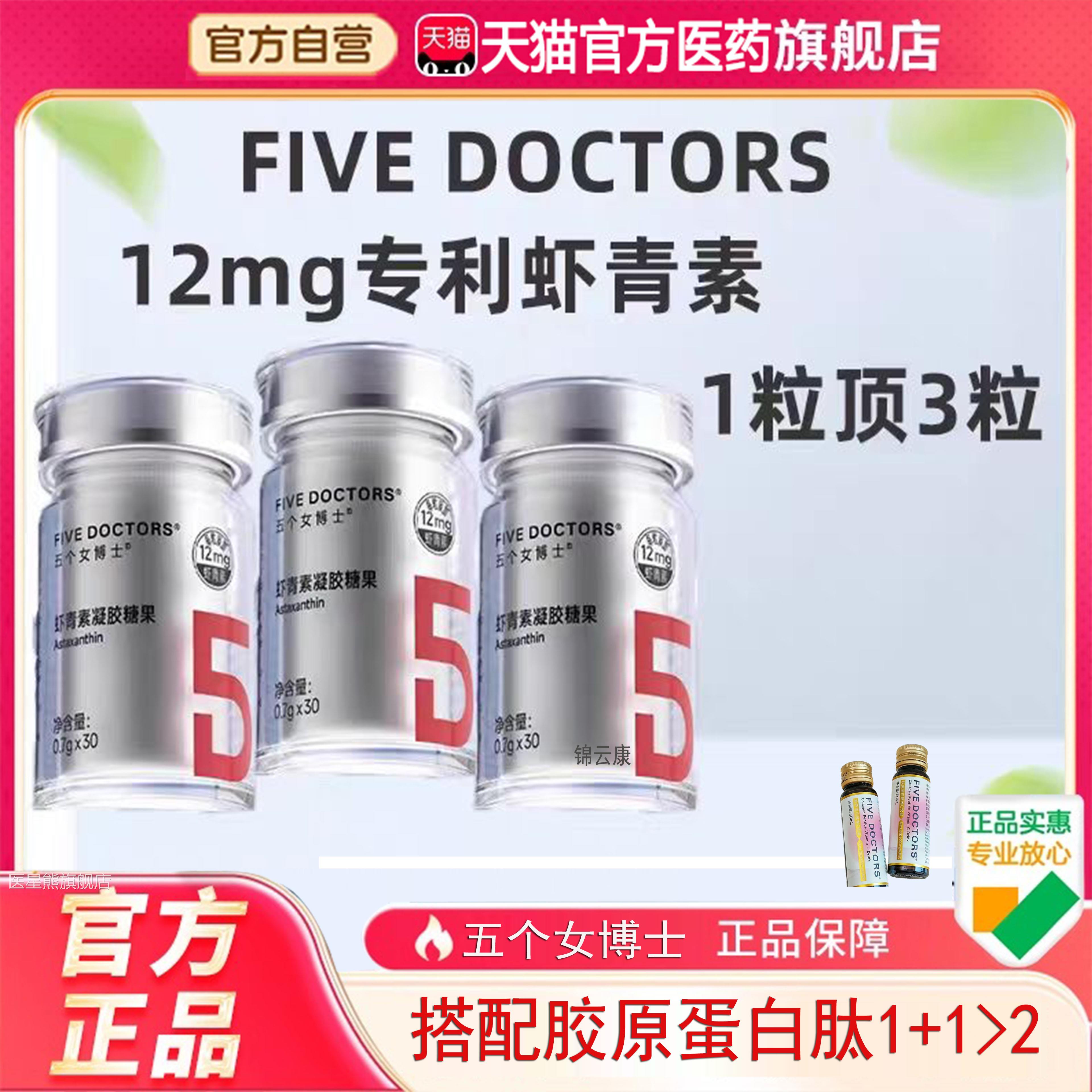 五个女博士茄左旋虾青素12mg口服白番雨生红球藻官方正品正品X医