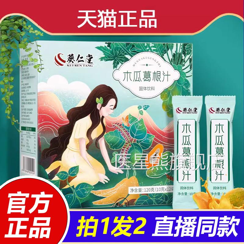 现货速发】葵仁堂木瓜葛根粉丰木瓜葛L根汁葛根正品旗舰店1B医星