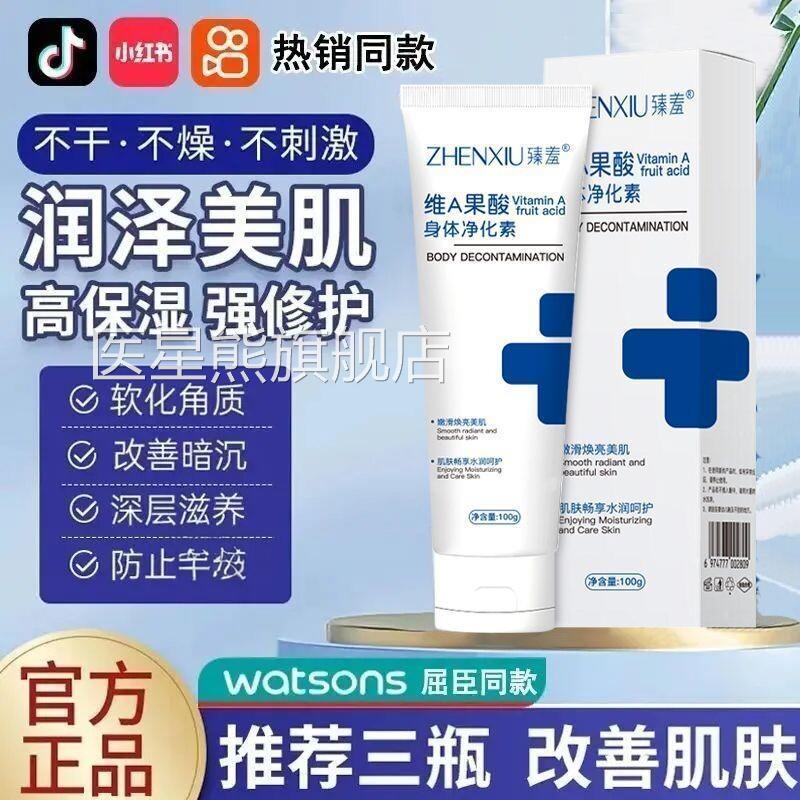 胳膊肘去皮肤黑黑色素沉淀化去除维a果酸身体净素腋下屁股黑坐印