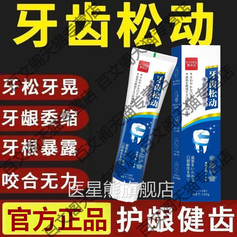 酷齿达牙齿松动腔专口用防蛀护牙龈修萎缩肿痛抗敏晃出血官方正品