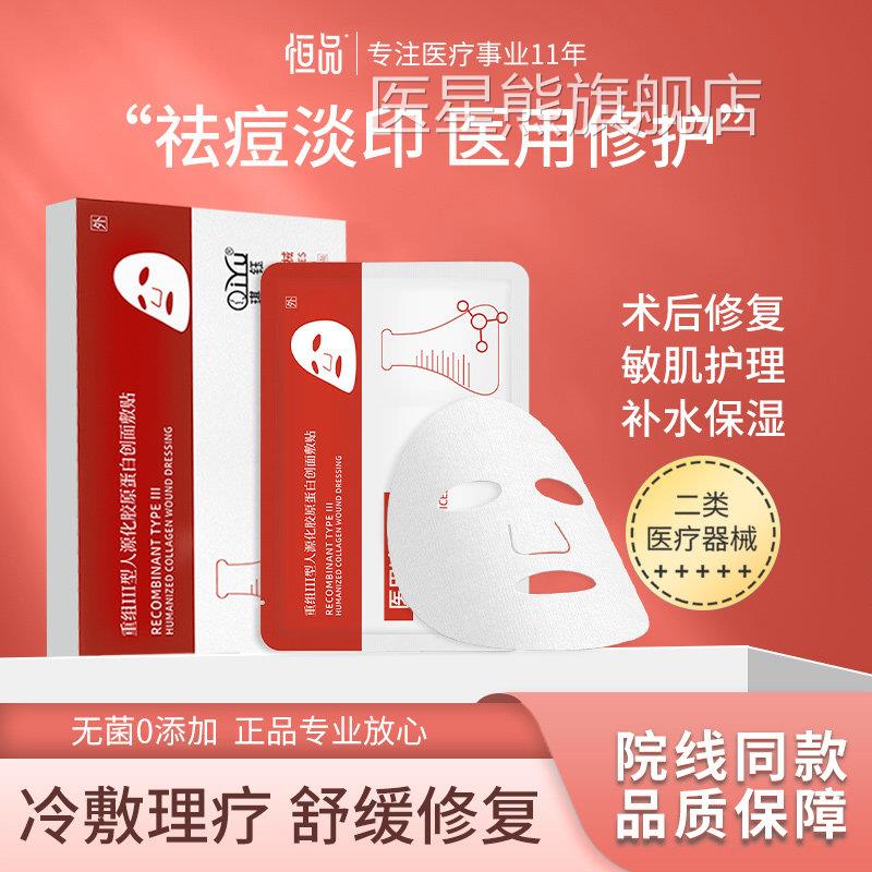 医用冷敷贴术后修复秋冬补水保湿果酸方换肤官正品无菌面膜型敷料