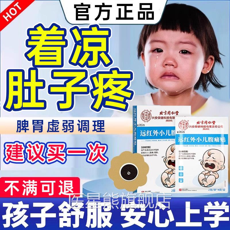 儿童防着肚凉腹痛肚子疼肚脐贴腹泻拉子肠系膜淋巴结炎脾胃虚弱uu