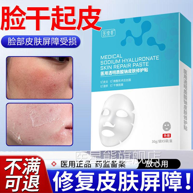 脸上干燥起皮医皮肤修复面膜用红S痒脸过敏屏障受损专用敏感肌K医