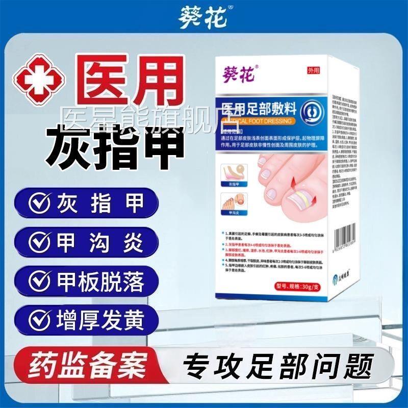 葵花医用增足部敷料真菌感染甲沟炎红肿疼化脓脚气脚痒角质厚干裂
