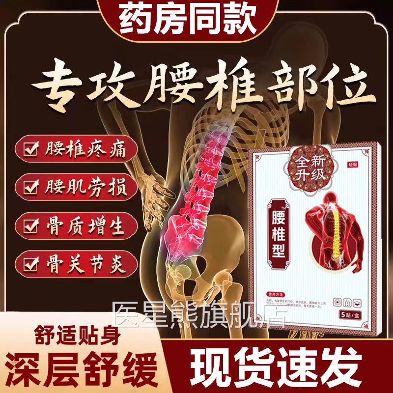 苗古金贴官方旗舰店腰椎理疗贴腰椎疼痛腰间盘突出贴腰肌劳损医星