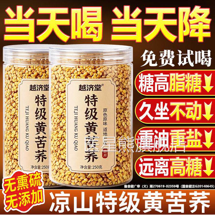 苦荞茶降血糖三高正品官方旗舰店特级大凉黑山黄苦荞茶降血糖三高