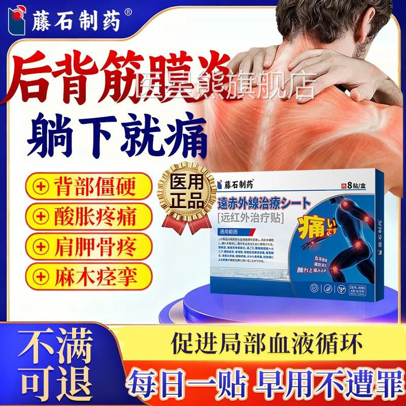 肩后背筋膜炎专用膏药贴腰肌劳损腰背肌肉胛骨缝疼肌肉黏连拉伤SK