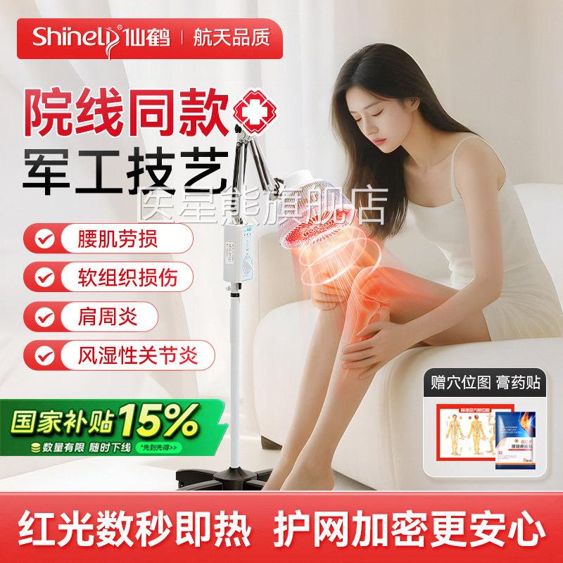 仙鹤牌类风湿关节炎理仪疗热敷烤灯膝盖积液医用红外线灯治疗消炎