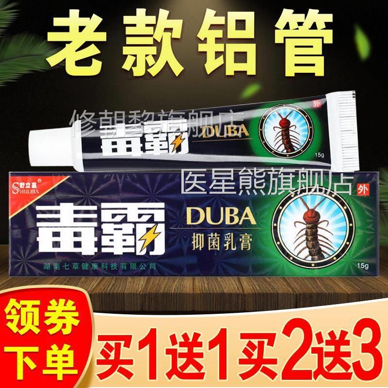 舒立毒嘉草NMB本抑菌霸乳膏旗舰店正品霸天下皮肤干燥痒外独用软