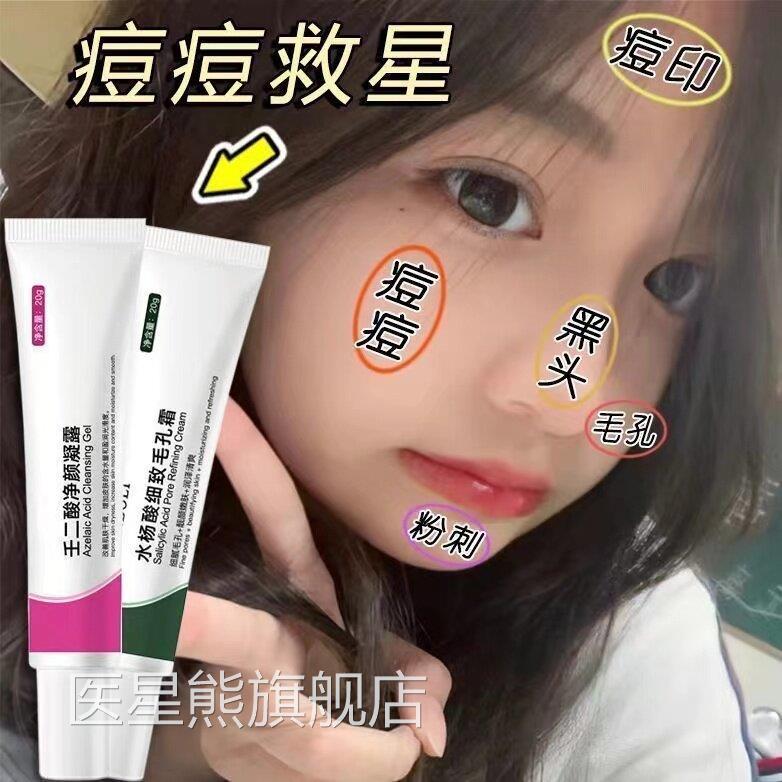臻羞壬二酸净颜凝胶15%祛痘膏水杨酸去黑收缩毛孔祛头痘印非医用