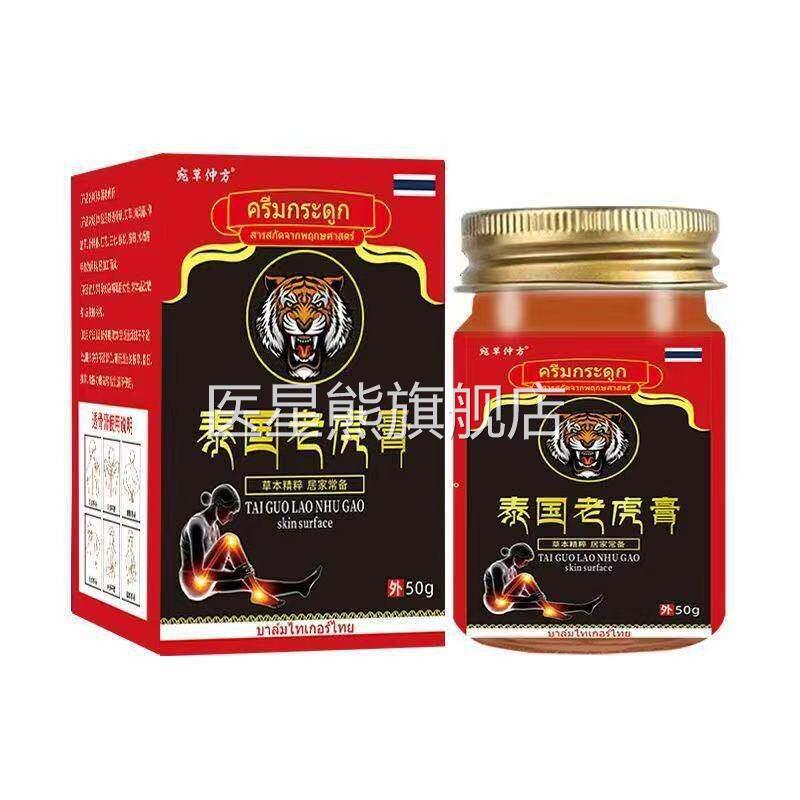 泰国KEC老虎膏0g腿腰椎肩颈5膝盖关节消肿止痒缓解腰疼透 骨痛膏
