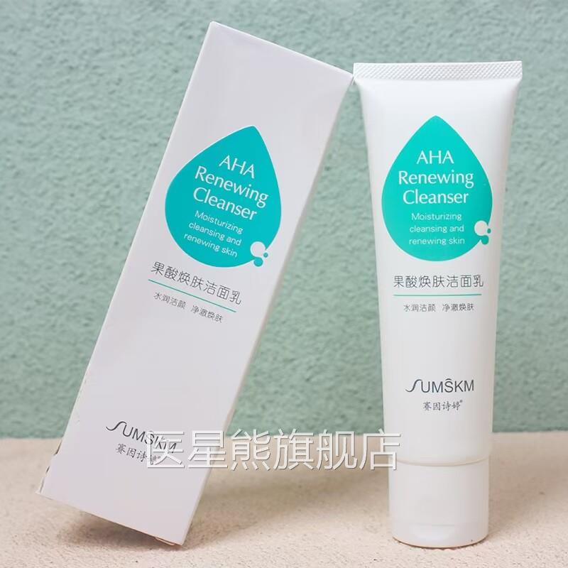 赛因诗婷果酸焕肤洁面乳20g/支 大药房旗舰店正品1FW医星熊旗舰店