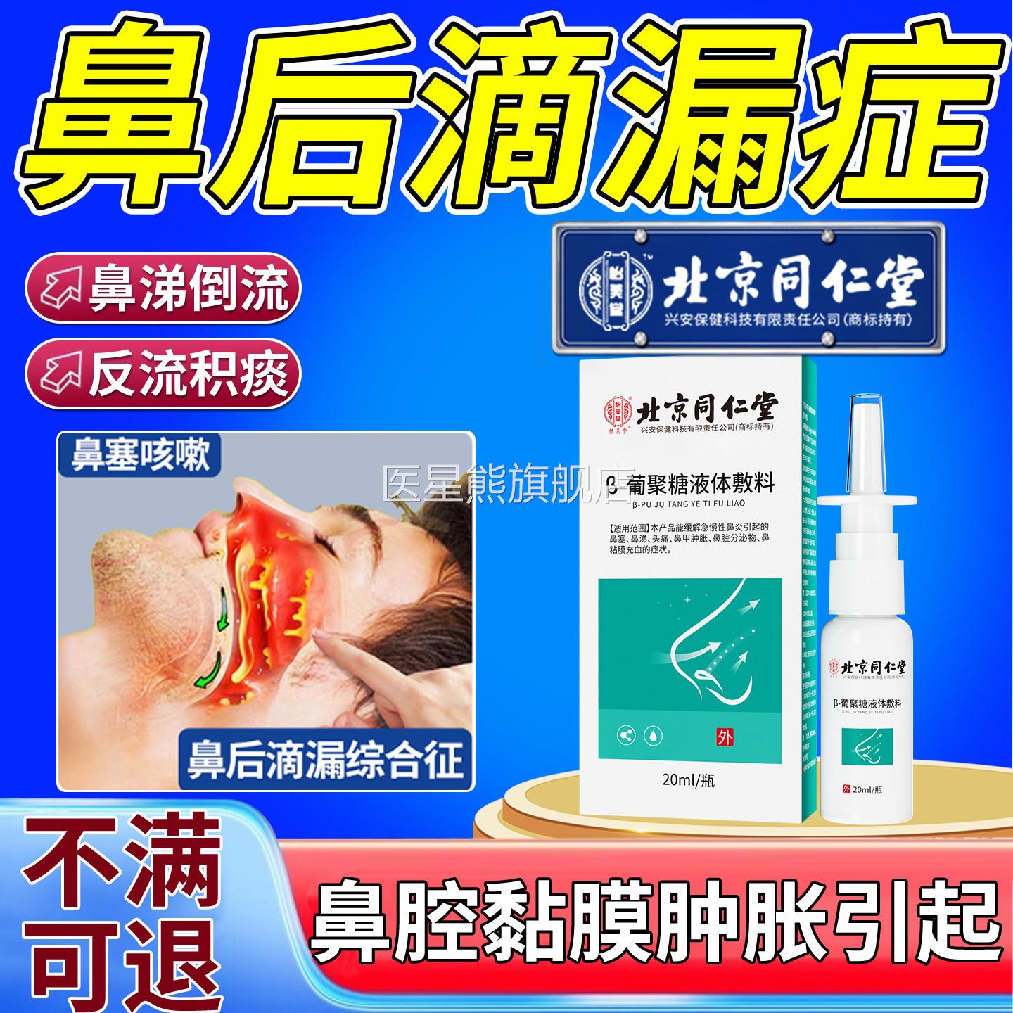 鼻窦炎鼻后滴综合漏征症专用喷剂鼻涕倒流有痰咳嗽鼻粘膜儿童OM医