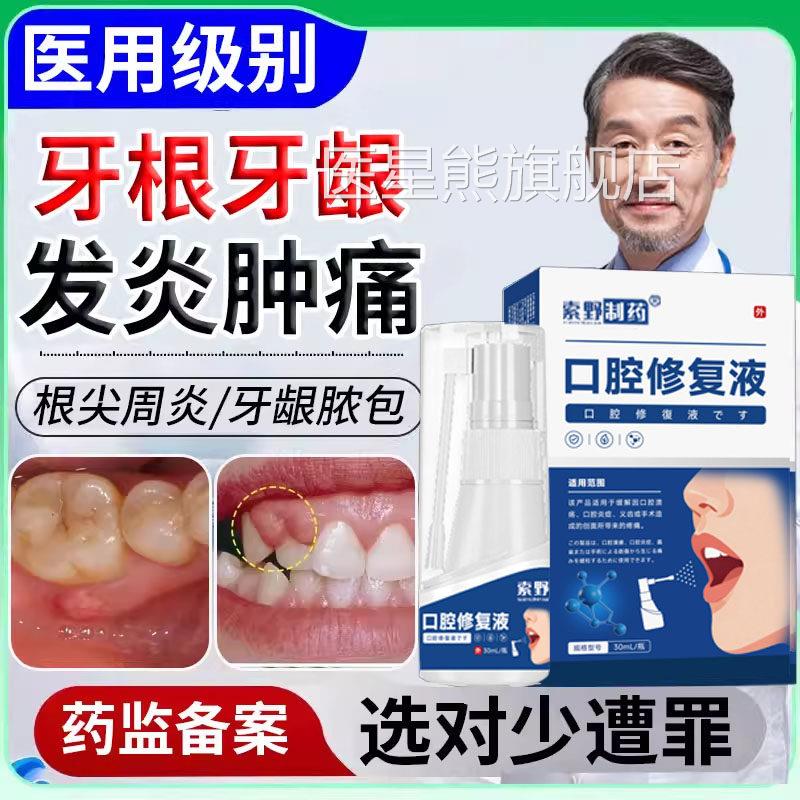 根尖周炎牙尖炎牙根龈脓包肿痛消炎专用治牙膏牙根发炎药房同售QQ
