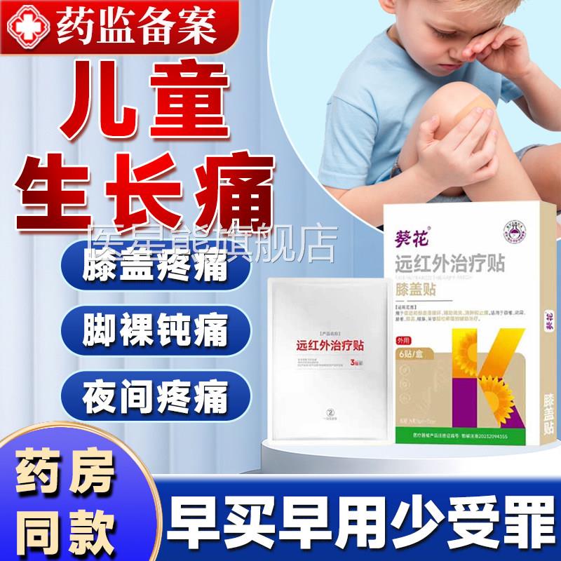 童生长痛热敷贴专用腿疼膝盖儿痛缓解小孩腿部肌肉酸痛药房同售Y7