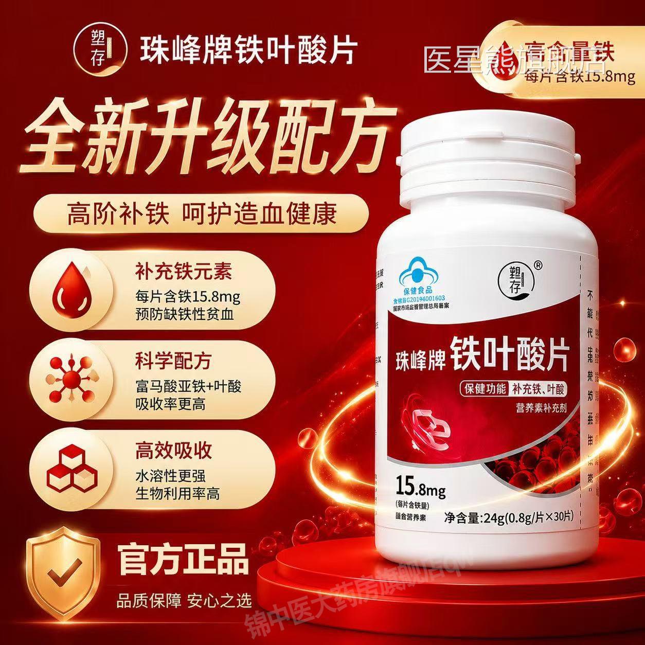 塑存珠峰牌铁叶片调理高阶元气铁含铁元素叶酸缺铁性酸贫血正品qw