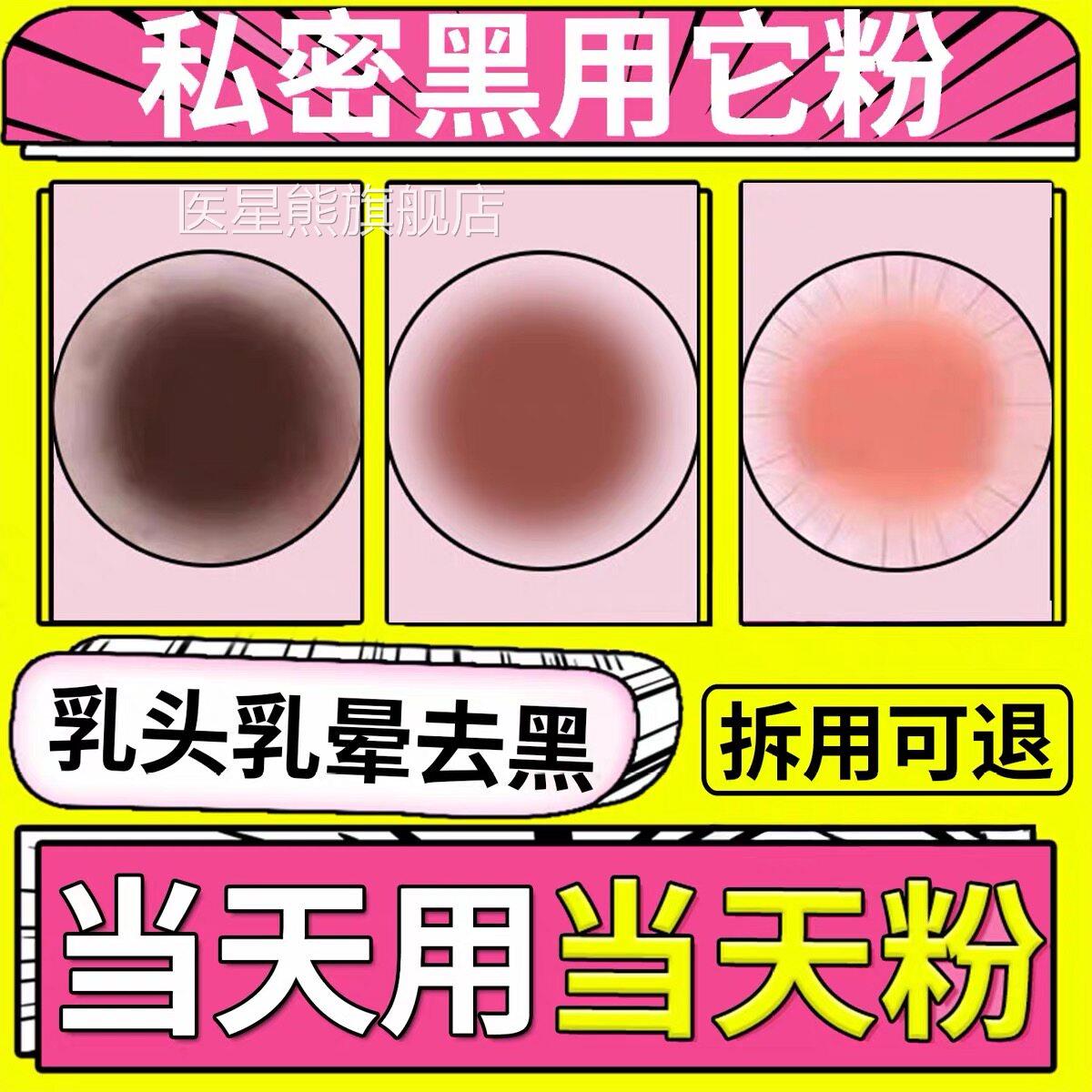 乳头乳晕去黑色素花园私密处变粉嫩私护产品褪黑小素漂粉霜医用型