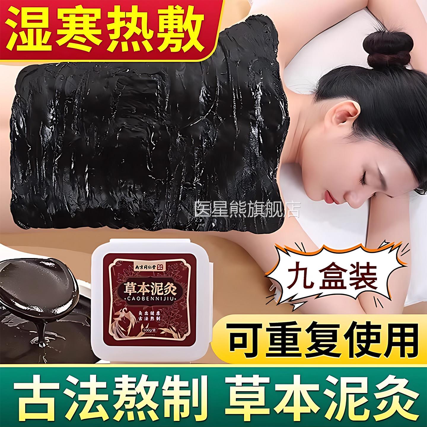 南京中同仁堂艾草本泥灸祛药湿排寒旗舰店正品美容院专用姜泥热敷