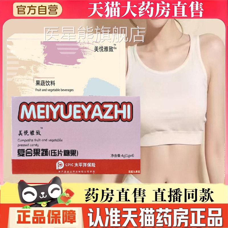 美悦雅复合果蔬片Hi致it纤体果蔬饮块状植物加强大药房旗舰店bb医