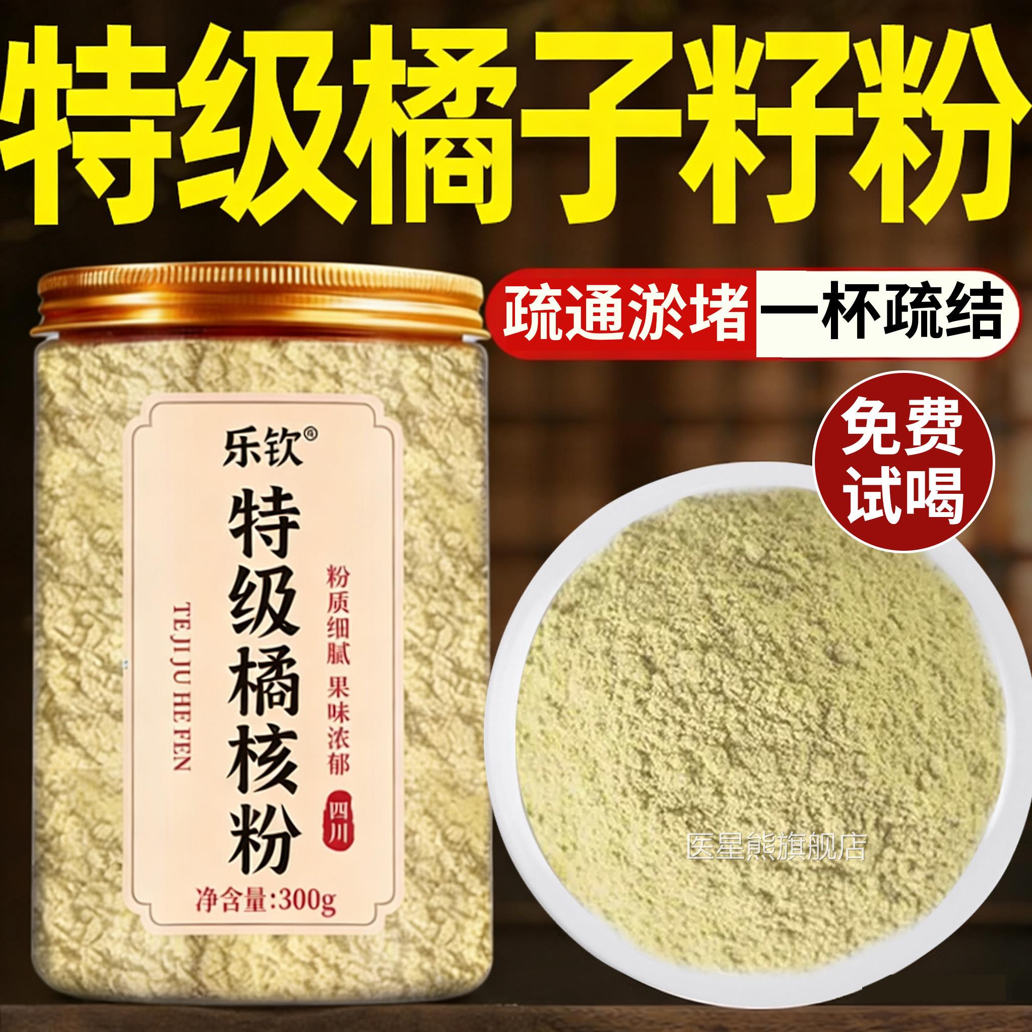 橘子籽粉核克中生材药房现磨纯天然野新货正宗桔子籽正品桔核nn医