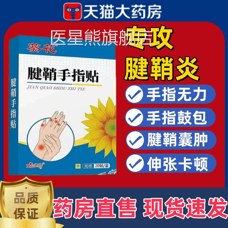 葵花腱鞘手指贴腱鞘炎专用大指拇关节僵硬手指鼓包囊肿手腕疼痛lm