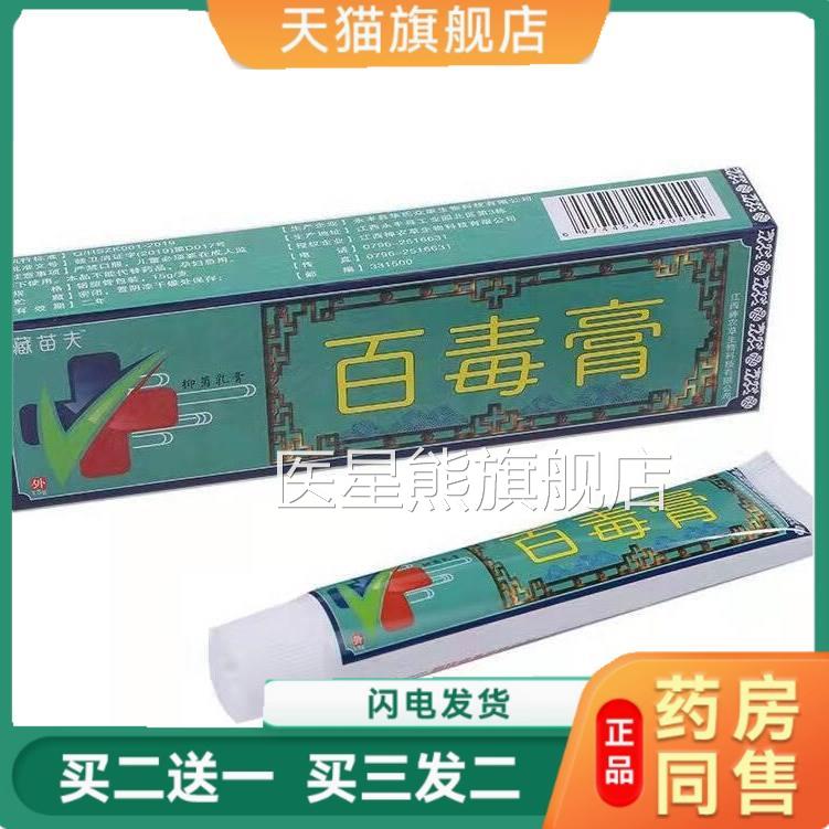 止藏苗夫千年神草乳膏百毒膏手足私处瘙痒痒干痒湿痒脚气防蚊草膏