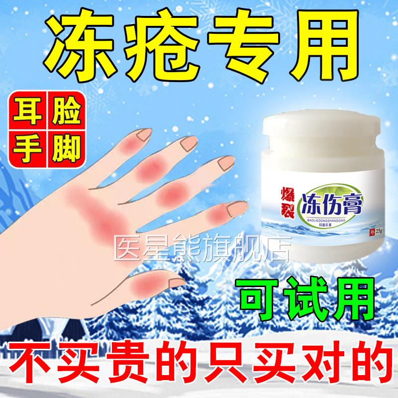 冻痒疮膏止痒冻伤膏消肿止儿童手部脸部耳朵防冻防裂冬季消肿药膏