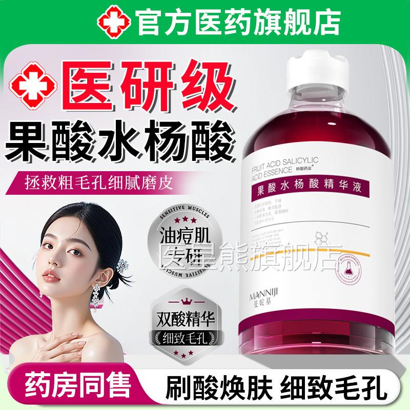 果酸换肤刷酸杨酸精华原液美身体白去闭粉刺口水痘印提亮非医用医