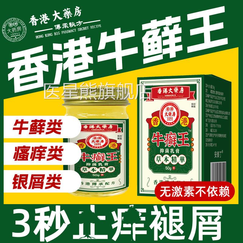 香港牛藓王牛皮药膏头皮股银去屑皮肤菌杀病症止痒正品专用癣医星