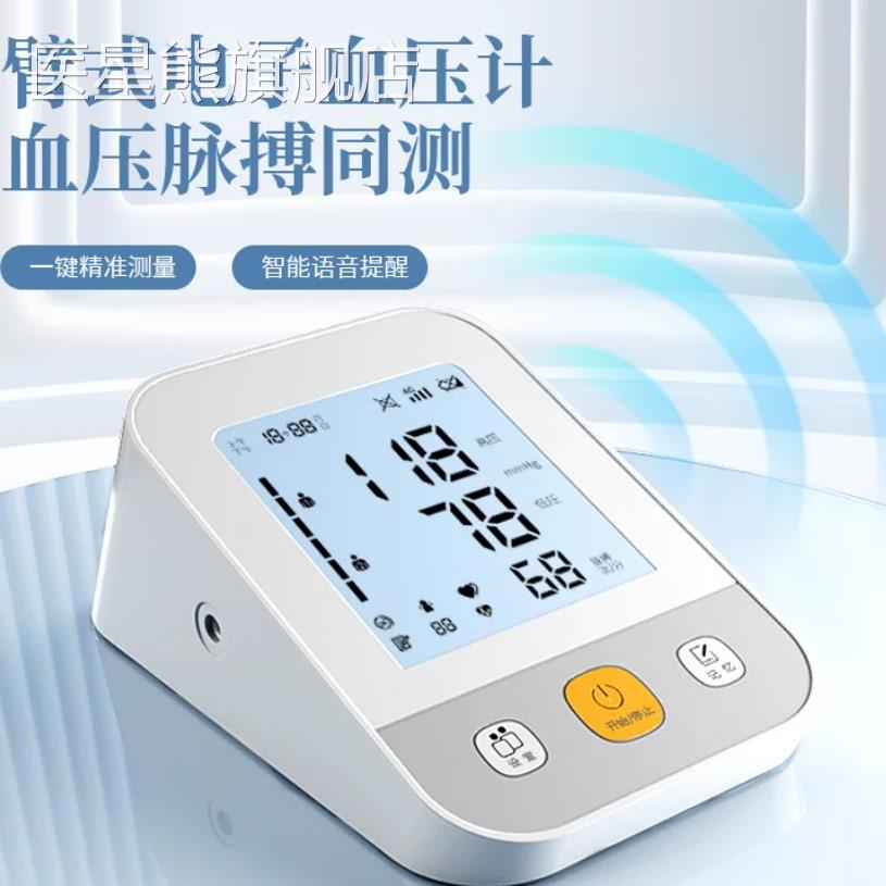 医用级式电子血压计家用智能语音提醒精准臂血压脉搏一键测量医星