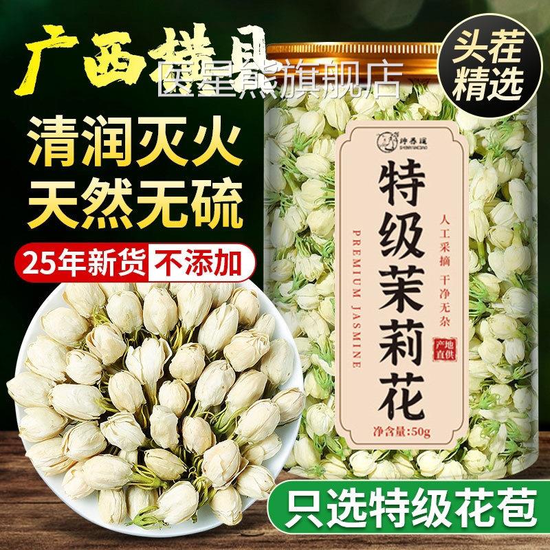 特级新鲜干茉莉花中药材茯苓陈皮排浊气香茶官方旗舰店正体品3cs