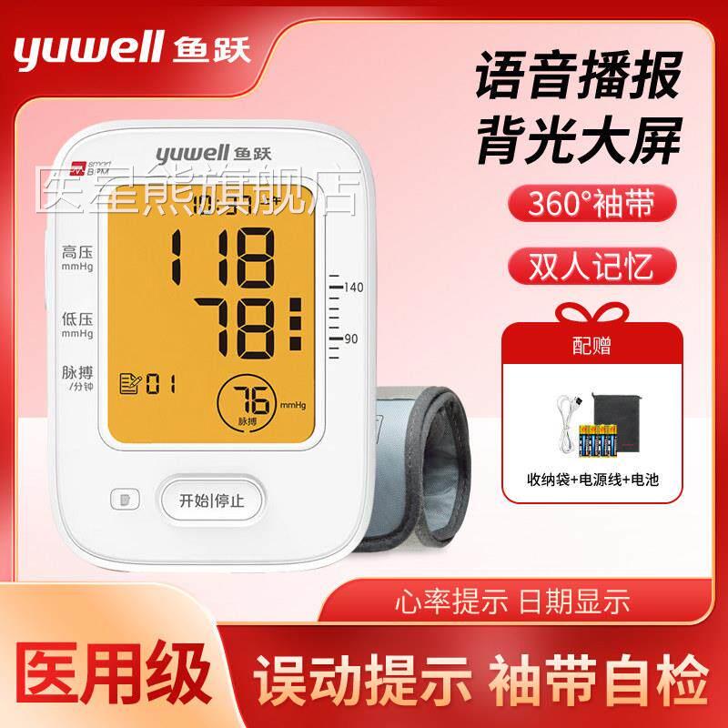 鱼跃式臂电子压计大屏家用量压仪器准语音播报YE620D医星熊旗舰店