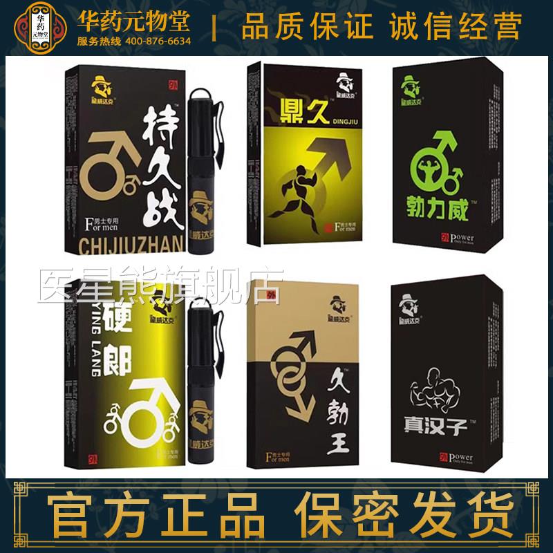 龙威达克持久战延时喷剂夫妻保王健情趣性用品麻木型印度猛男神油