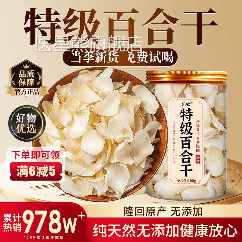 特级新优z质龙牙百合干货一级中药材正宗天然无硫食用官方旗舰店z