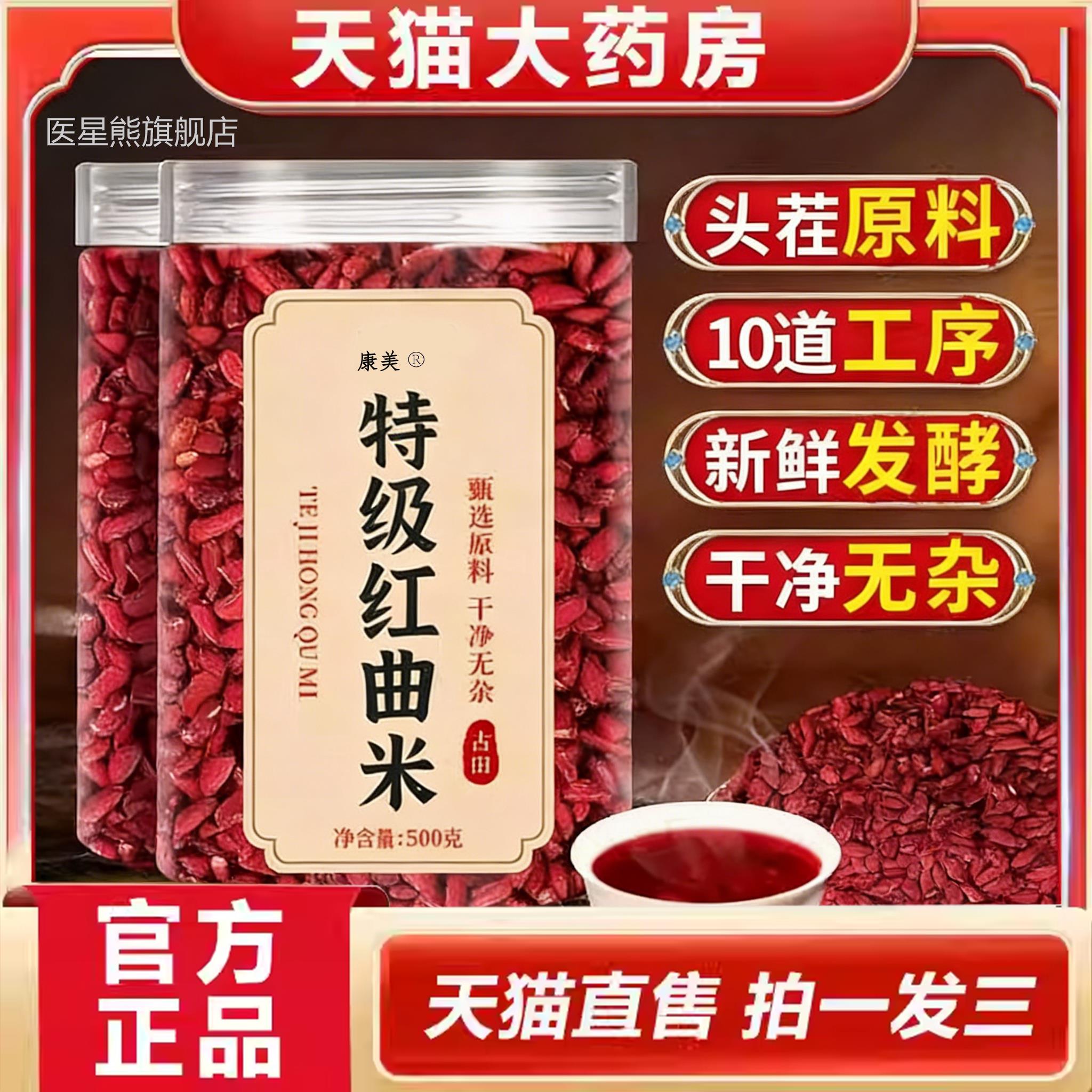 特级红曲米官方旗舰店正品红曲米血脂降卤肉专用食粉药房材1yb医