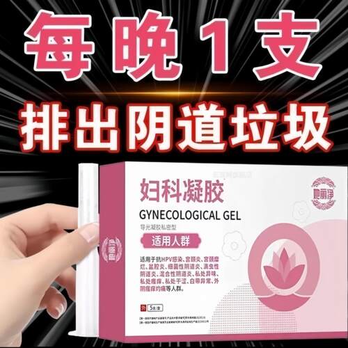 她丽处康妇科凝胶抑菌止痒私养护健康成分细心呵护女性健康正品医