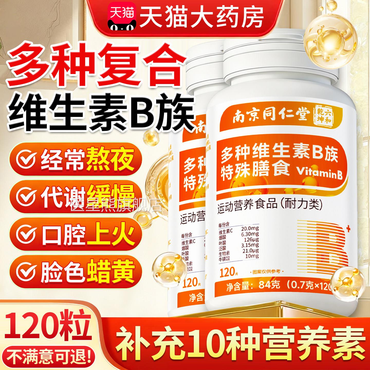 复合维生素b族120片多种B族维生素男女士专用正品官片方旗舰店2cs
