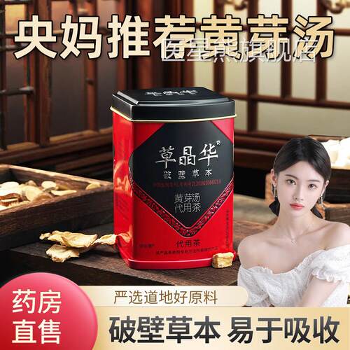 草晶华破壁黄芽汤茶饮代央妈推荐固本堂官方旗舰店正品黄芽汤4zk