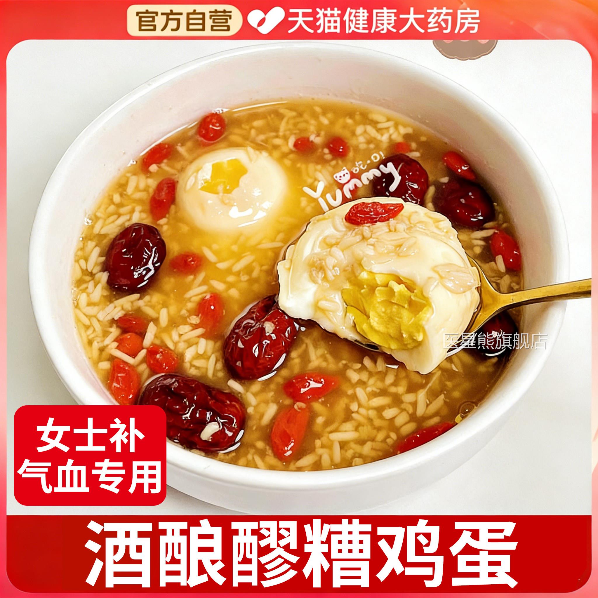 醪糟补气血女性专酒酿醪糟桂圆红枣枸杞红糖用鸡蛋食疗养生套装gh