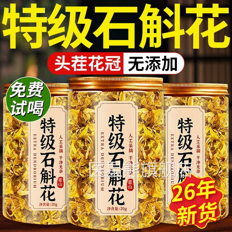 特石斛花霍山正品铁皮干花茶级的功效与作用新鲜中药材官方正品ay