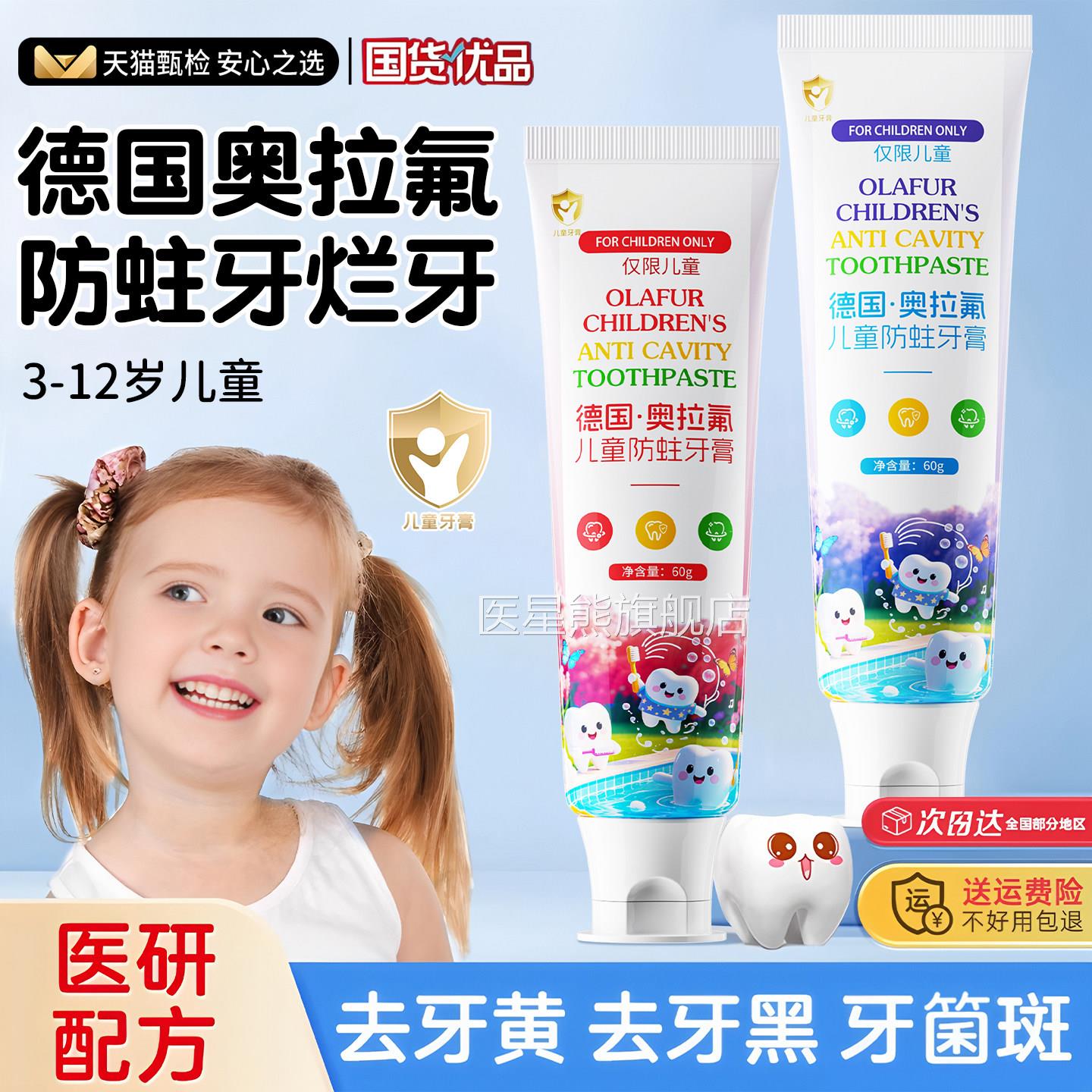 奥拉氟儿童牙膏青少年宝宝36到12岁含氟换牙期固防蛀齿去到牙黄黑