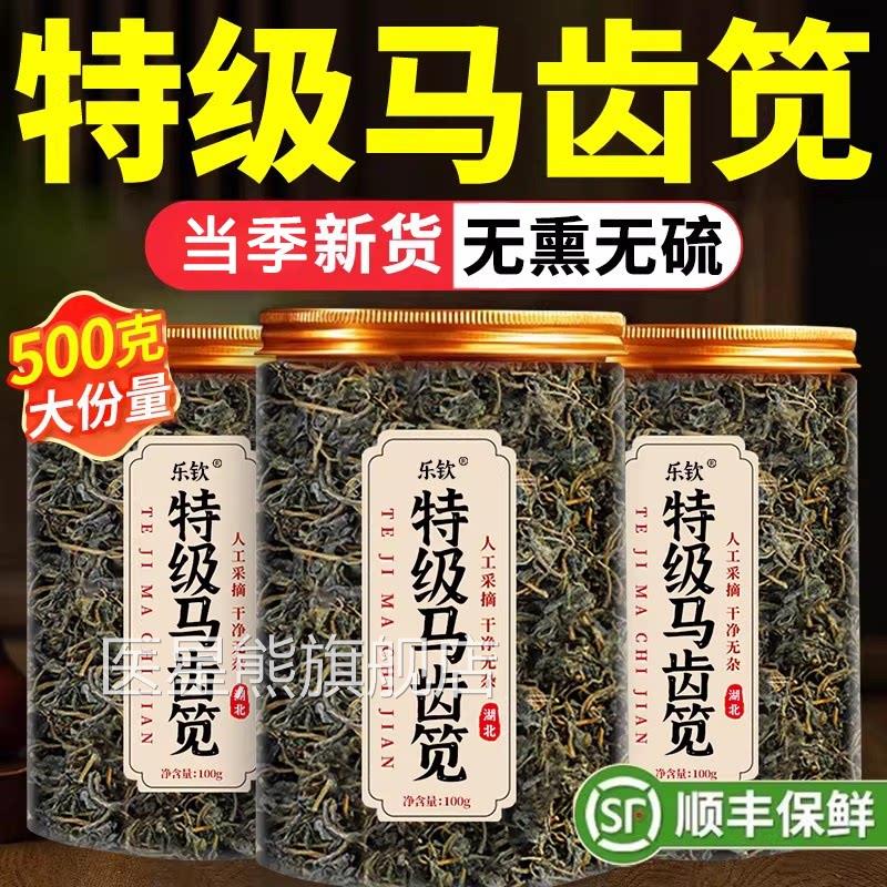 乐钦野生马齿苋新鲜中药材干菜干泡泡茶澡无硫磺的功效与作用zz医