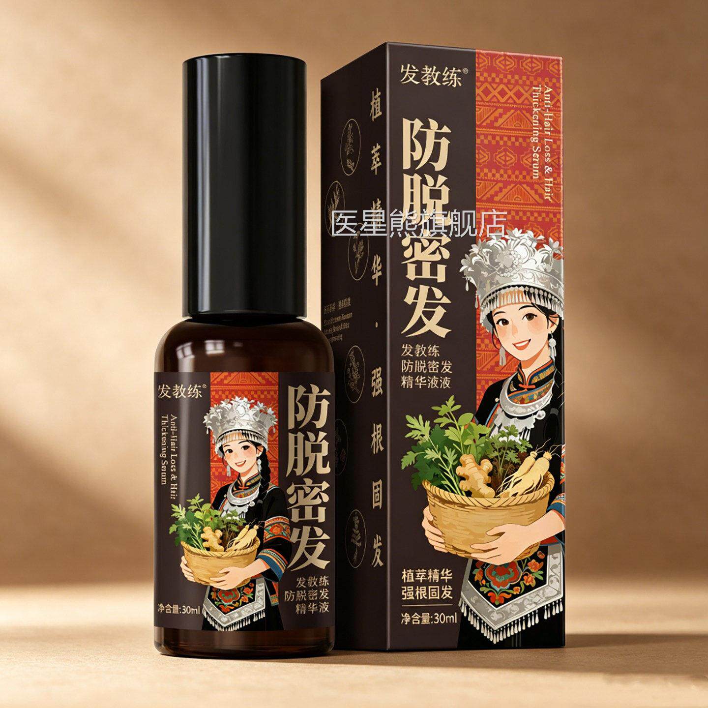 发教练防脱密发精华液苗寨植物养发液官方旗舰店草精本固发生发油