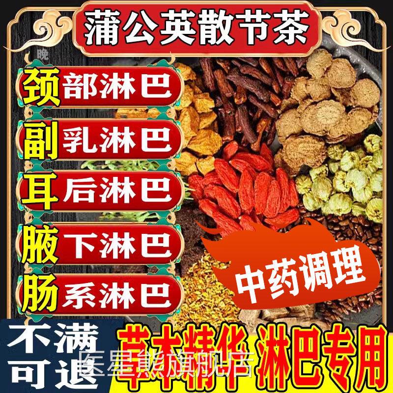 淋巴结肿大散结茶消散除脖子颈结节腋部窝下腹股沟副乳疏通GX医星