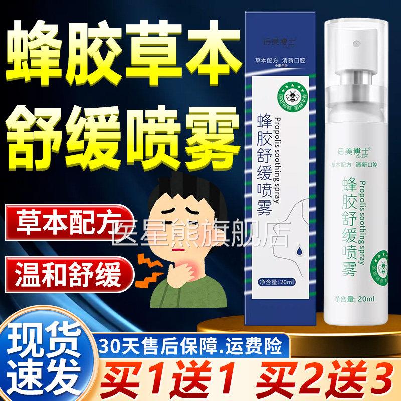 后美博士蜂胶舒缓喷雾草本配温和缓解干涩口腔喷雾剂正品方20ml瓶