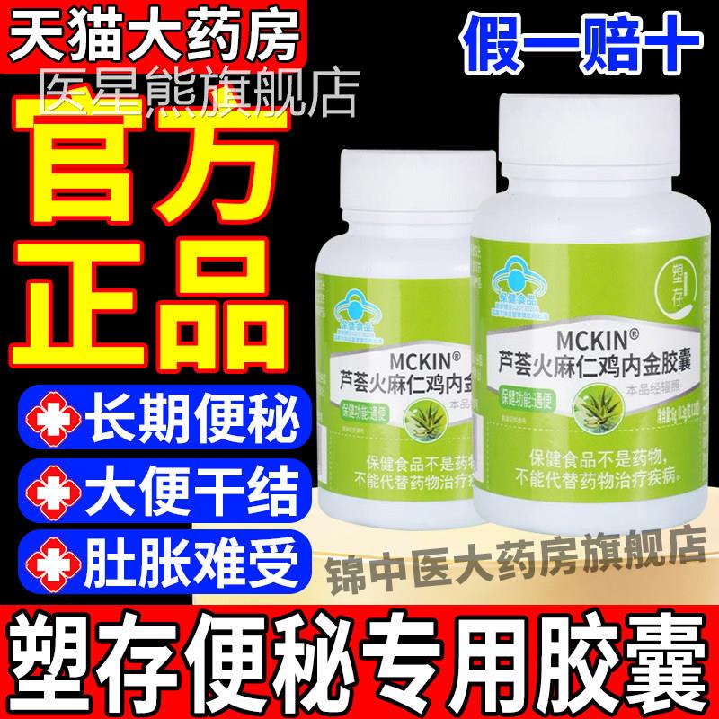 塑存芦荟火麻仁鸡内金胶囊促排清润肠宿便草本配方官方正品秘gw医