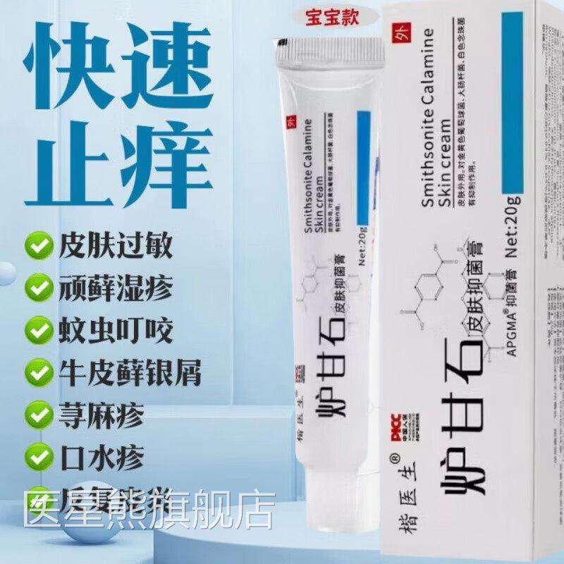 炉甘石湿疹止痒去外用顽固皮炎湿疹膏成人痱子儿根童热疹红疹药膏