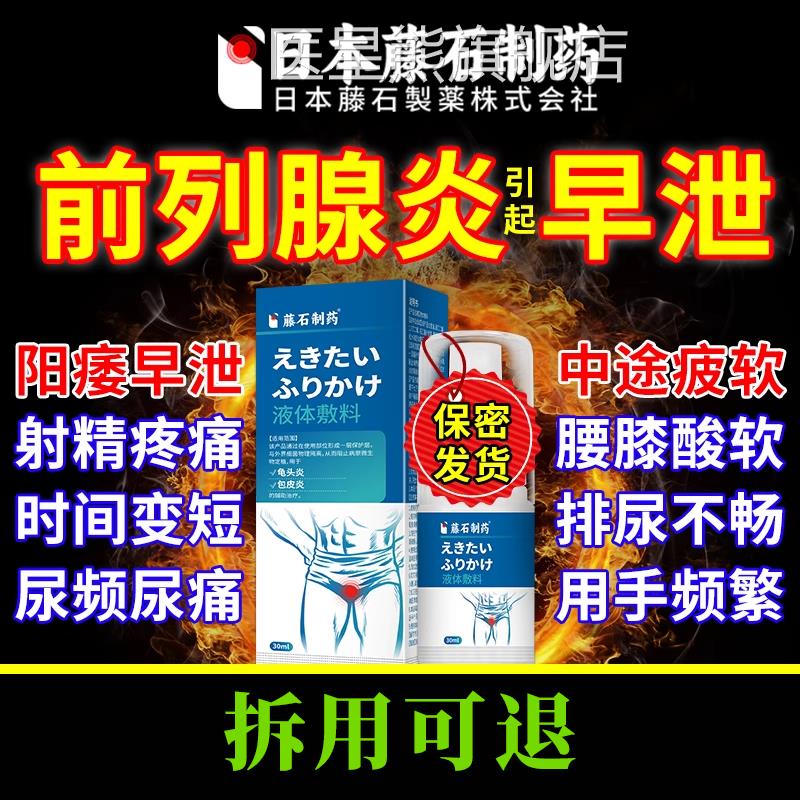 男士前阳列腺炎凝胶栓精囊炎早尿频尿急夜尿多痿敏感可搭膏药HB医