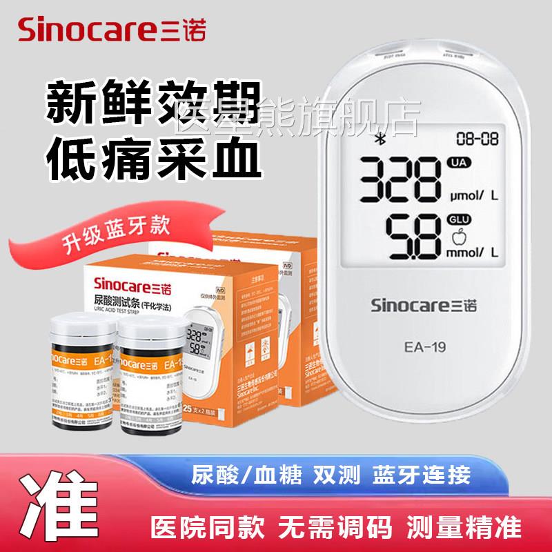 三诺E能A-19尿皿糖尿酸双功尿酸检侧仪试纸家用准医用一体机检医